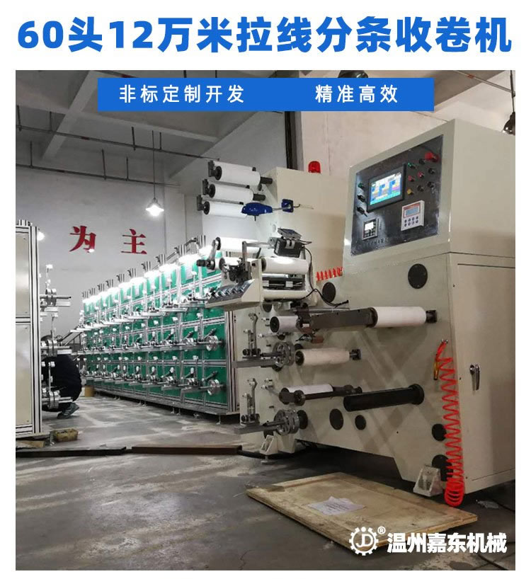 LSJ60头12万米烟包拆封拉线分条球友会qiuyouhui（中国）